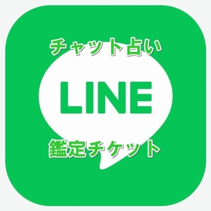 当たると評判のチャット占いのイメージ画像