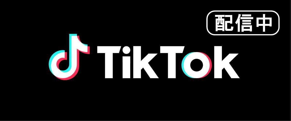 ティックトック